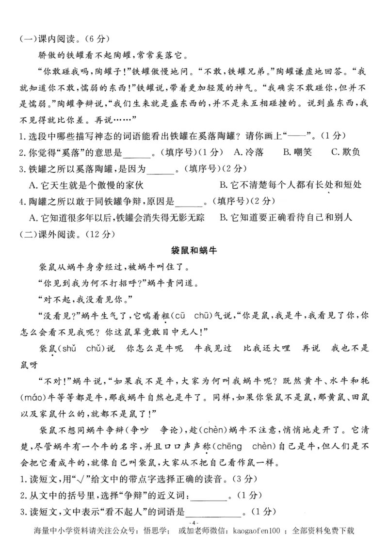 小学三年级下册-部编版语文第二单元检测卷一_小学1-6年级全部试卷_语文_三年级_3-8-2、小学三年级语文下册_3-8-2-2、练习题、作业、试题、试卷_部编（人教）版_单元测试卷