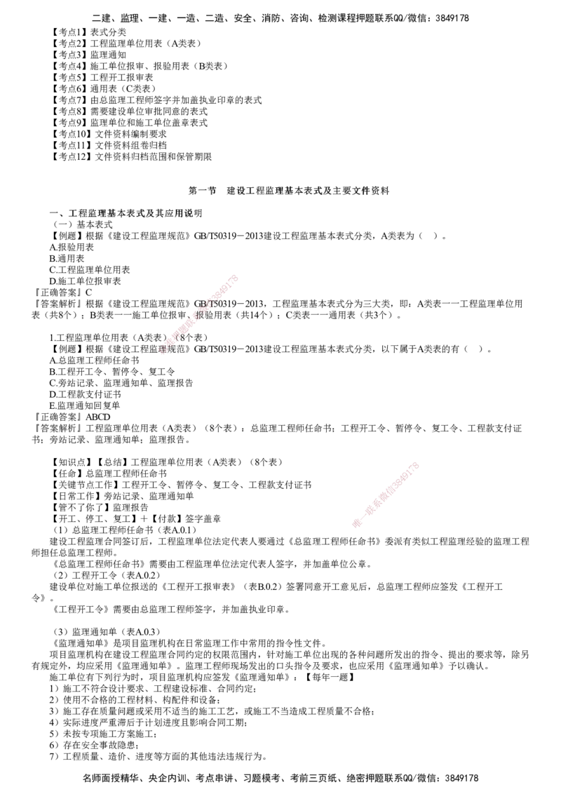 第01讲　建设工程监理文件资料管理（一）_监理工程师_2025监理工程师_2025年监理工程师SVIP_2025年监理概论法规SVIP_03-习题精析✿实战特训✿模考通关