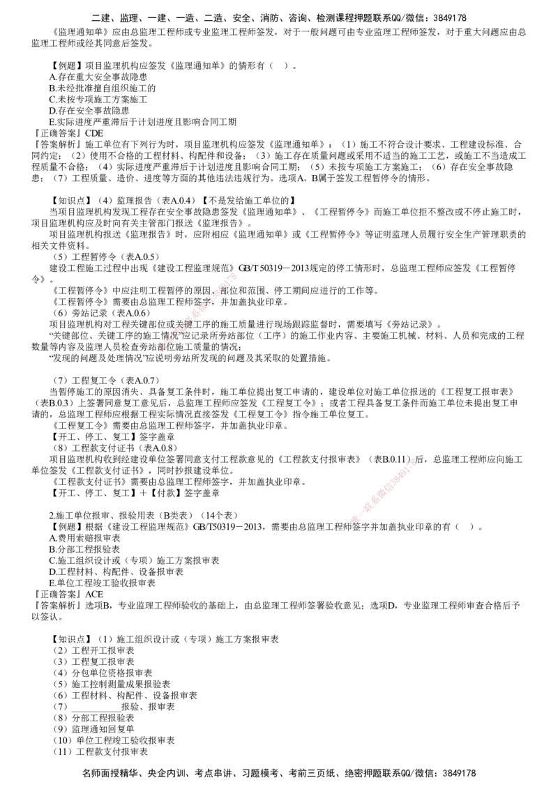 第01讲　建设工程监理文件资料管理（一）_监理工程师_2025监理工程师_2025年监理工程师SVIP_2025年监理概论法规SVIP_03-习题精析✿实战特训✿模考通关