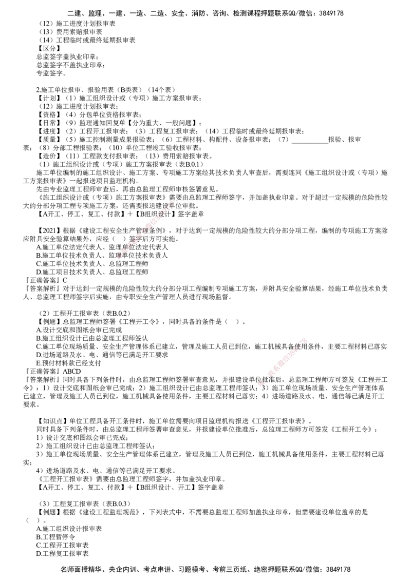 第01讲　建设工程监理文件资料管理（一）_监理工程师_2025监理工程师_2025年监理工程师SVIP_2025年监理概论法规SVIP_03-习题精析✿实战特训✿模考通关