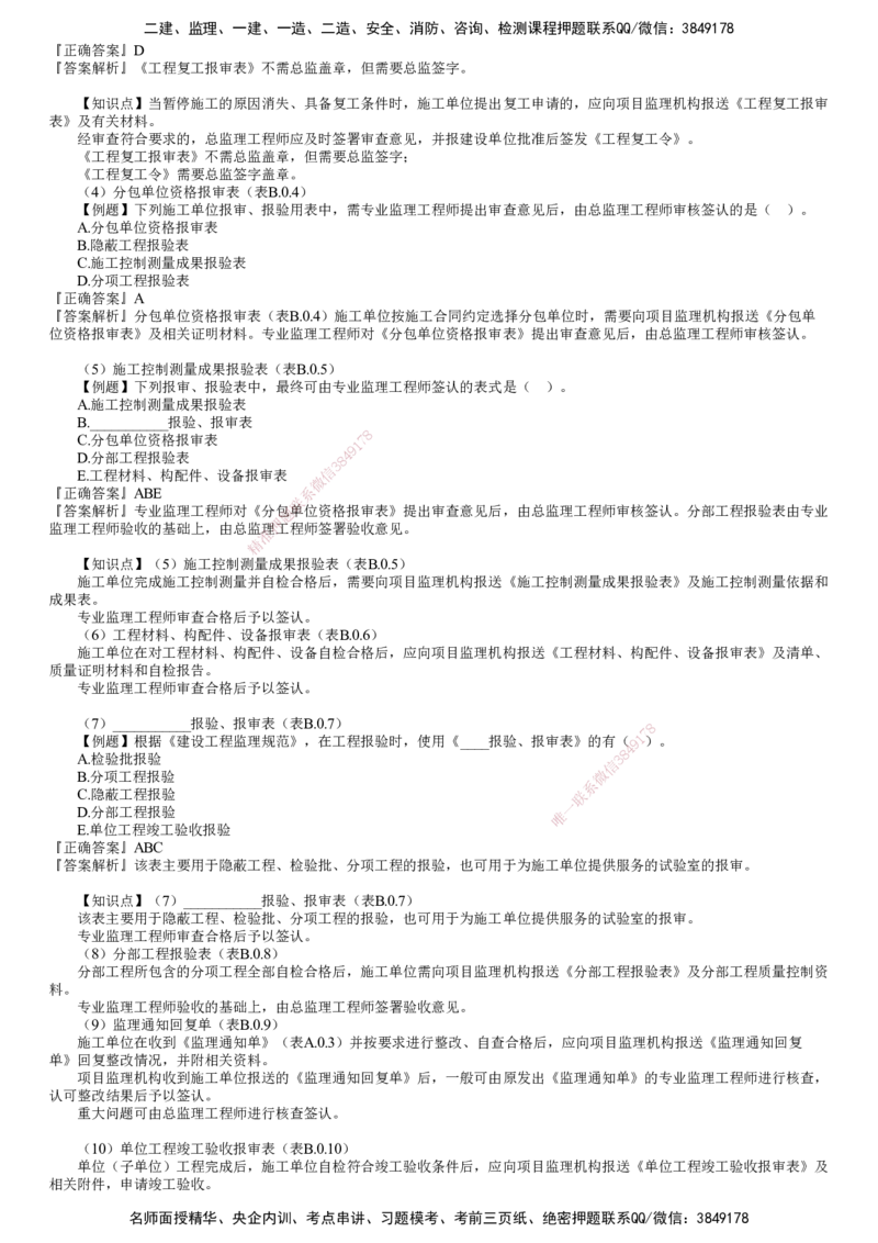第01讲　建设工程监理文件资料管理（一）_监理工程师_2025监理工程师_2025年监理工程师SVIP_2025年监理概论法规SVIP_03-习题精析✿实战特训✿模考通关