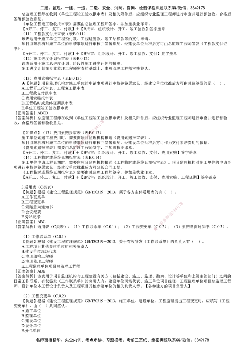 第01讲　建设工程监理文件资料管理（一）_监理工程师_2025监理工程师_2025年监理工程师SVIP_2025年监理概论法规SVIP_03-习题精析✿实战特训✿模考通关