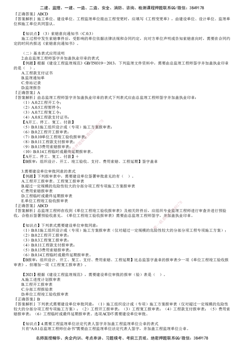 第01讲　建设工程监理文件资料管理（一）_监理工程师_2025监理工程师_2025年监理工程师SVIP_2025年监理概论法规SVIP_03-习题精析✿实战特训✿模考通关