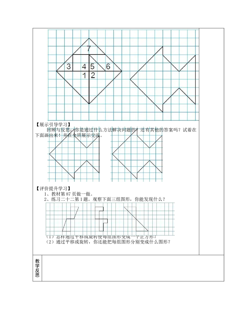 第3课时旋转(3)_小学1-6年级全部试卷_数学_五年级_3-10-4、小学五年级数学下册_3-10-4-3、课件、讲义、教案_2.人教版五（下）数学全册教案、导学案_电子教案_导学案