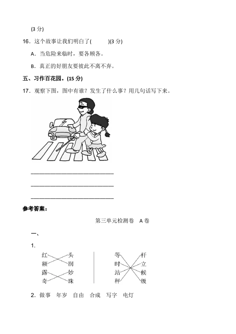 最新人教版二年级语文上册单元测试题及答案全套_小学1-6年级全部试卷_语文_二年级_3-7-1、小学二年级语文上册_3-7-1-2、练习题、作业、试题、试卷_人教版