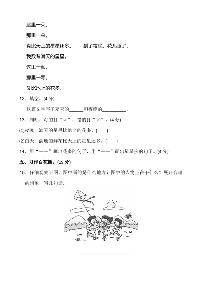 最新人教版二年级语文上册单元测试题及答案全套_小学1-6年级全部试卷_语文_二年级_3-7-1、小学二年级语文上册_3-7-1-2、练习题、作业、试题、试卷_人教版