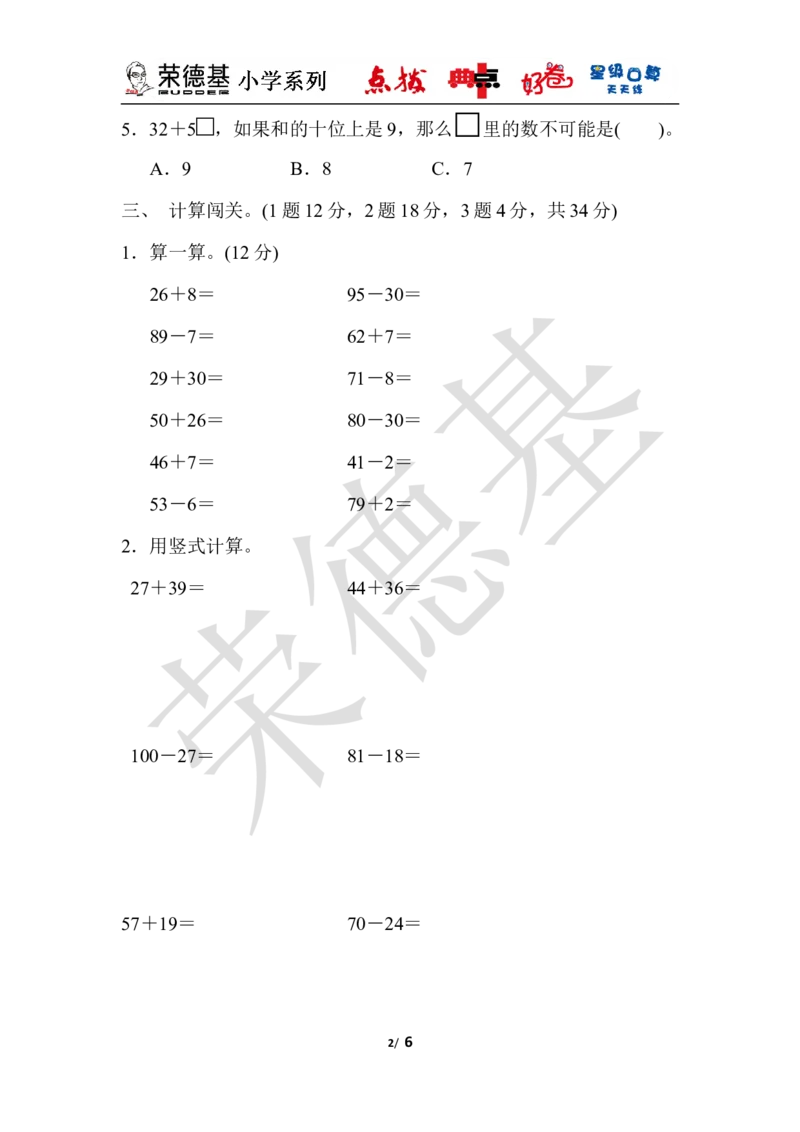 第七单元过关检测卷_小学1-6年级全部试卷_数学_一年级_3-6-4、小学一年级数学下册_3-6-4-3、课件、讲义、教案_课件（2018春，下册）：1数冀教第七单元100以内的加法和减法（二）_单元复习