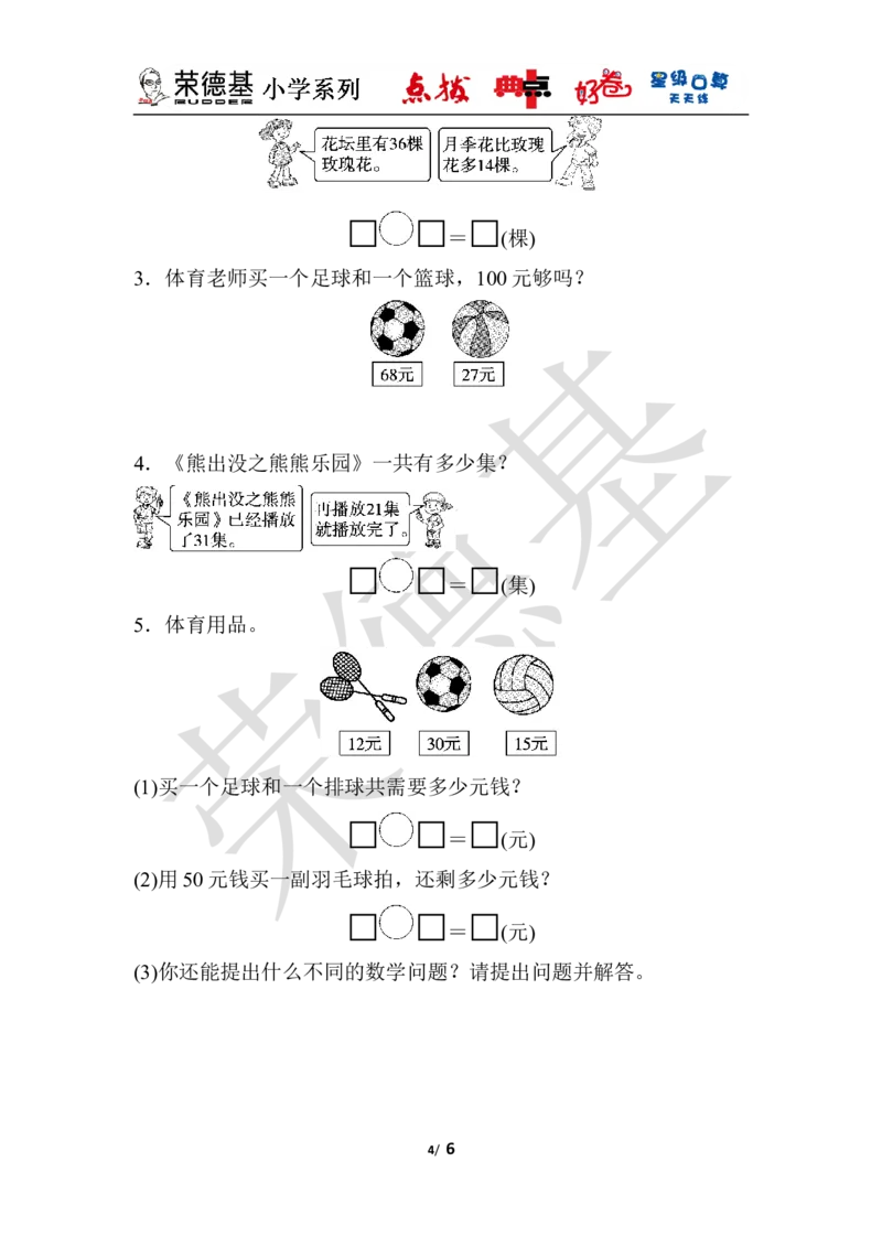 第七单元过关检测卷_小学1-6年级全部试卷_数学_一年级_3-6-4、小学一年级数学下册_3-6-4-3、课件、讲义、教案_课件（2018春，下册）：1数冀教第七单元100以内的加法和减法（二）_单元复习