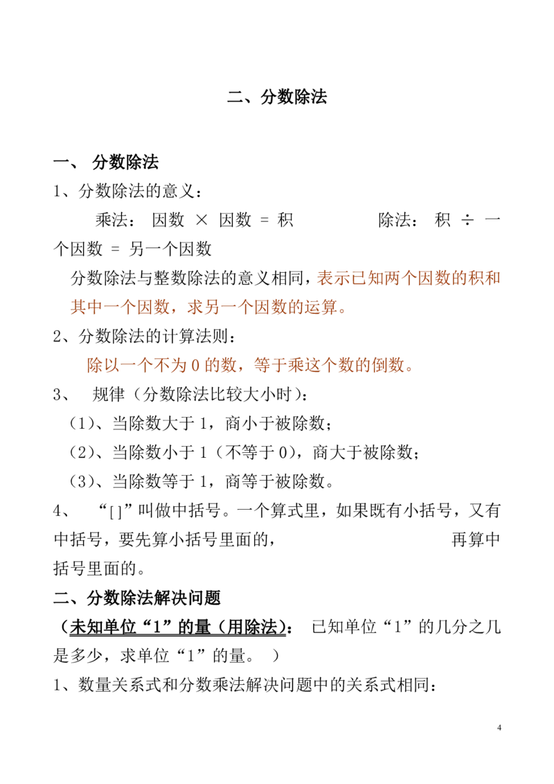 小学数学六年级上册重点、难点、知识总结_小学1-6年级全部试卷_数学_六年级_3-11-3、小学六年级数学上册_3-11-3-1、复习、知识点、归纳汇总_通用
