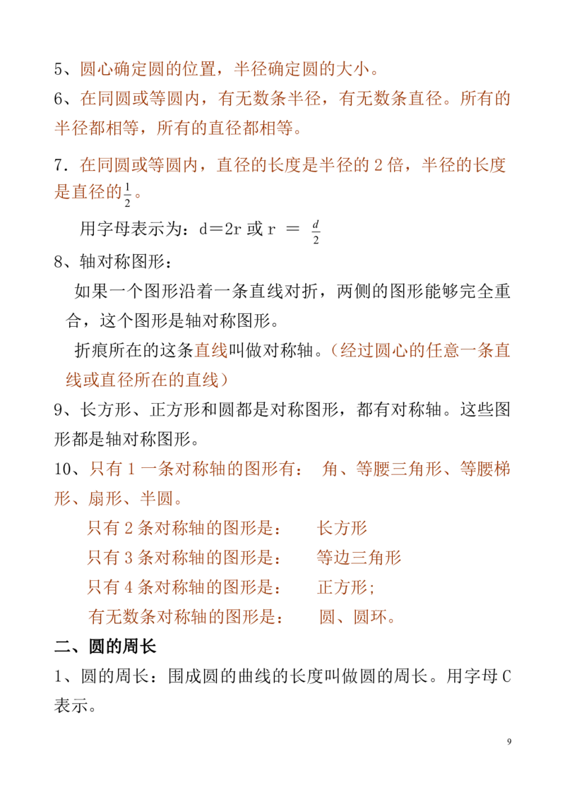 小学数学六年级上册重点、难点、知识总结_小学1-6年级全部试卷_数学_六年级_3-11-3、小学六年级数学上册_3-11-3-1、复习、知识点、归纳汇总_通用