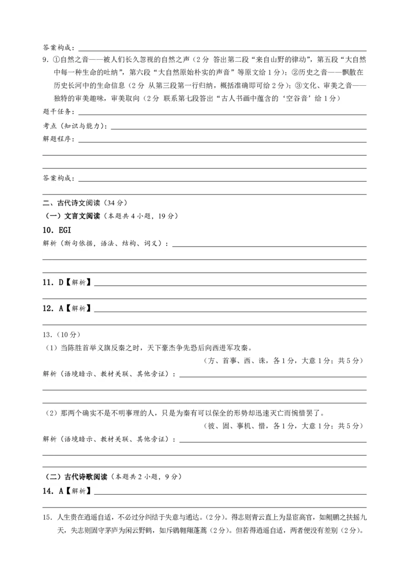 高三答案语文_2024年3月_013月合集_2024届四川省绵阳南山中学高三下学期入学考试_四川省绵阳南山中学2024届高三下学期入学考试语文