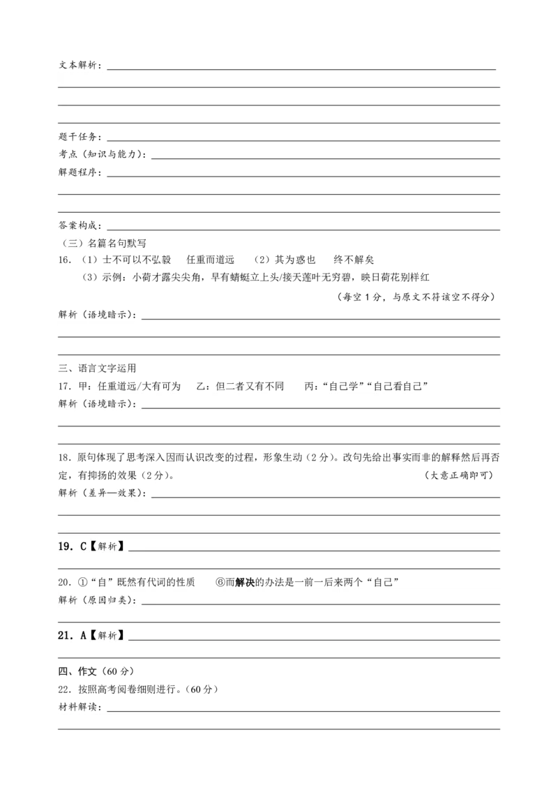 高三答案语文_2024年3月_013月合集_2024届四川省绵阳南山中学高三下学期入学考试_四川省绵阳南山中学2024届高三下学期入学考试语文