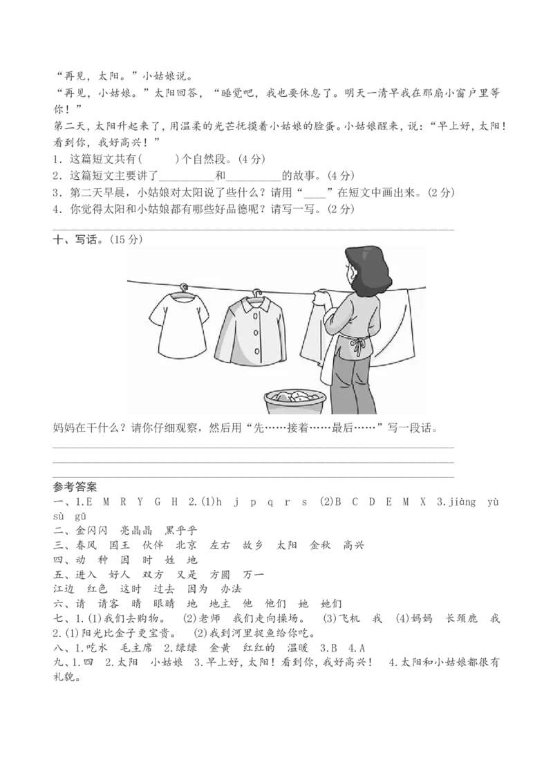 新人教版小学一年级下册语文期中测试题及答案1_小学1-6年级全部试卷_语文_一年级_3-6-2、小学一年级语文下册_3-6-2-2、练习题、作业、试题、试卷_人教版