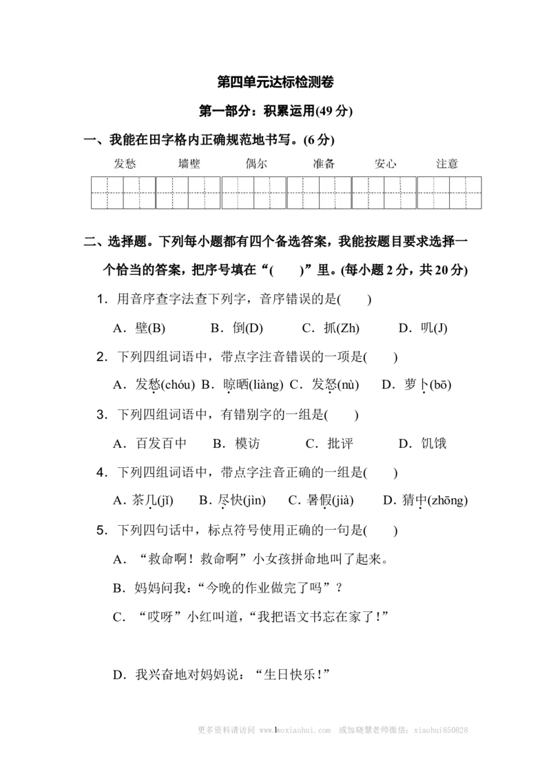 小学三年级上册部编版试题卷含答案：语文第四单元测试卷.2_小学1-6年级全部试卷_语文_三年级_3-8-1、小学三年级语文上册_3-8-1-2、练习题、作业、试题、试卷_部编（人教）版_单元测试卷