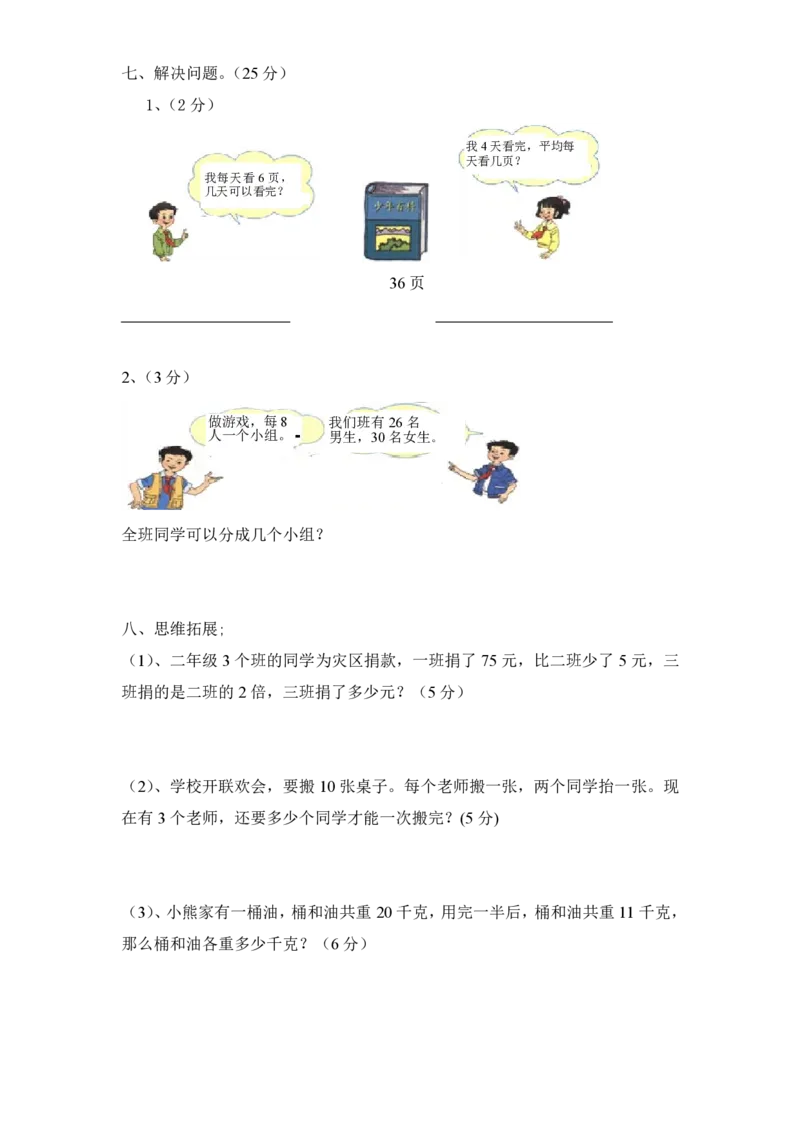 最新版人教版二年级下册数学期末真题_小学1-6年级全部试卷_数学_二年级_3-7-4、小学二年级数学下册_3-7-4-2、练习题、作业、试题、试卷_人教版_期末测试卷