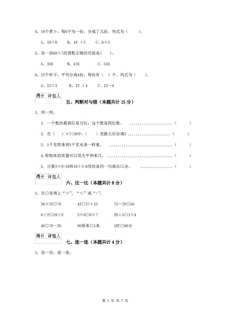 沪教版二年级数学(上册)期中考试试卷(附答案)_小学1-6年级全部试卷_数学_二年级_3-7-3、小学二年级数学上册_3-7-3-2、练习题、作业、试题、试卷_沪教版