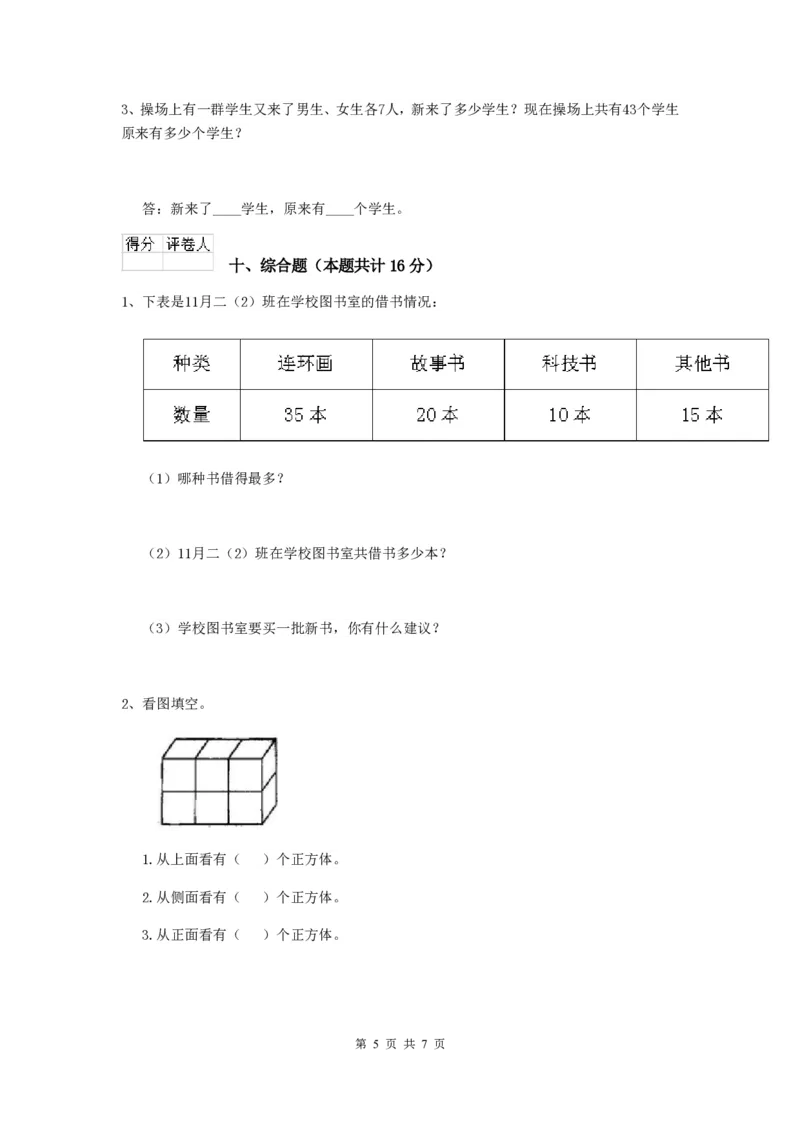 沪教版二年级数学(上册)期中考试试卷(附答案)_小学1-6年级全部试卷_数学_二年级_3-7-3、小学二年级数学上册_3-7-3-2、练习题、作业、试题、试卷_沪教版