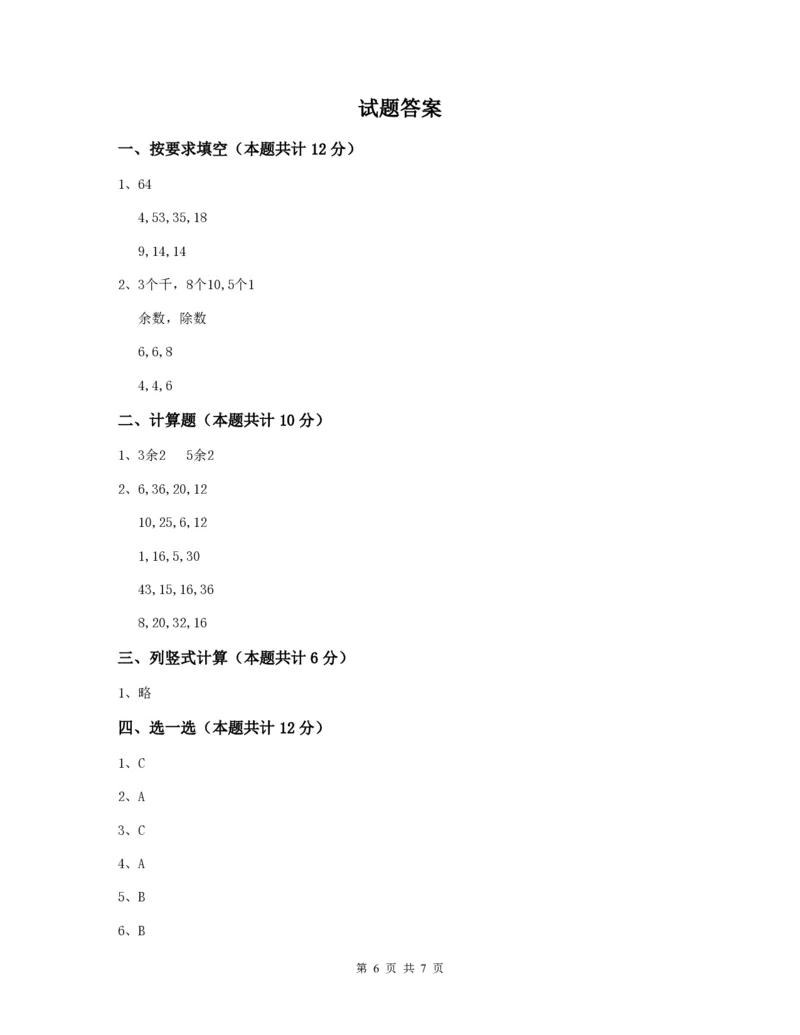 沪教版二年级数学(上册)期中考试试卷(附答案)_小学1-6年级全部试卷_数学_二年级_3-7-3、小学二年级数学上册_3-7-3-2、练习题、作业、试题、试卷_沪教版