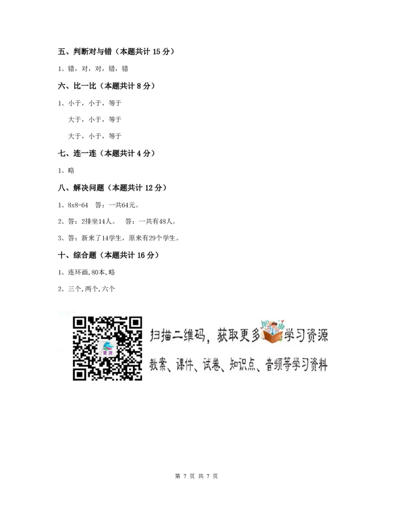 沪教版二年级数学(上册)期中考试试卷(附答案)_小学1-6年级全部试卷_数学_二年级_3-7-3、小学二年级数学上册_3-7-3-2、练习题、作业、试题、试卷_沪教版