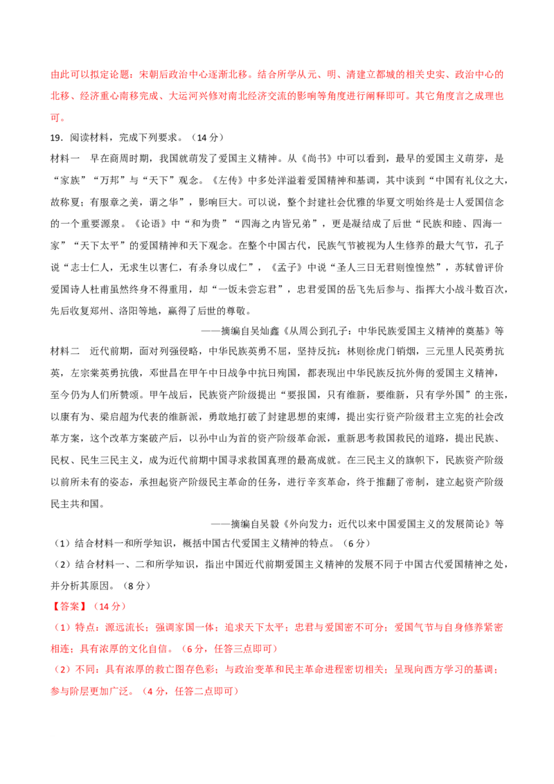高三历史开学摸底考（新高考七省专用）（解析版）_2024年4月_其他_2023-2024学年高三下学期开学摸底考试卷_2023-2024学年高三历史下学期开学摸底考试卷