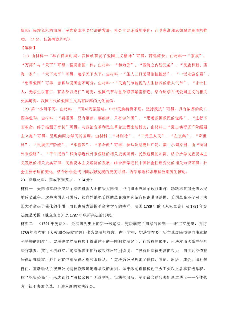 高三历史开学摸底考（新高考七省专用）（解析版）_2024年4月_其他_2023-2024学年高三下学期开学摸底考试卷_2023-2024学年高三历史下学期开学摸底考试卷