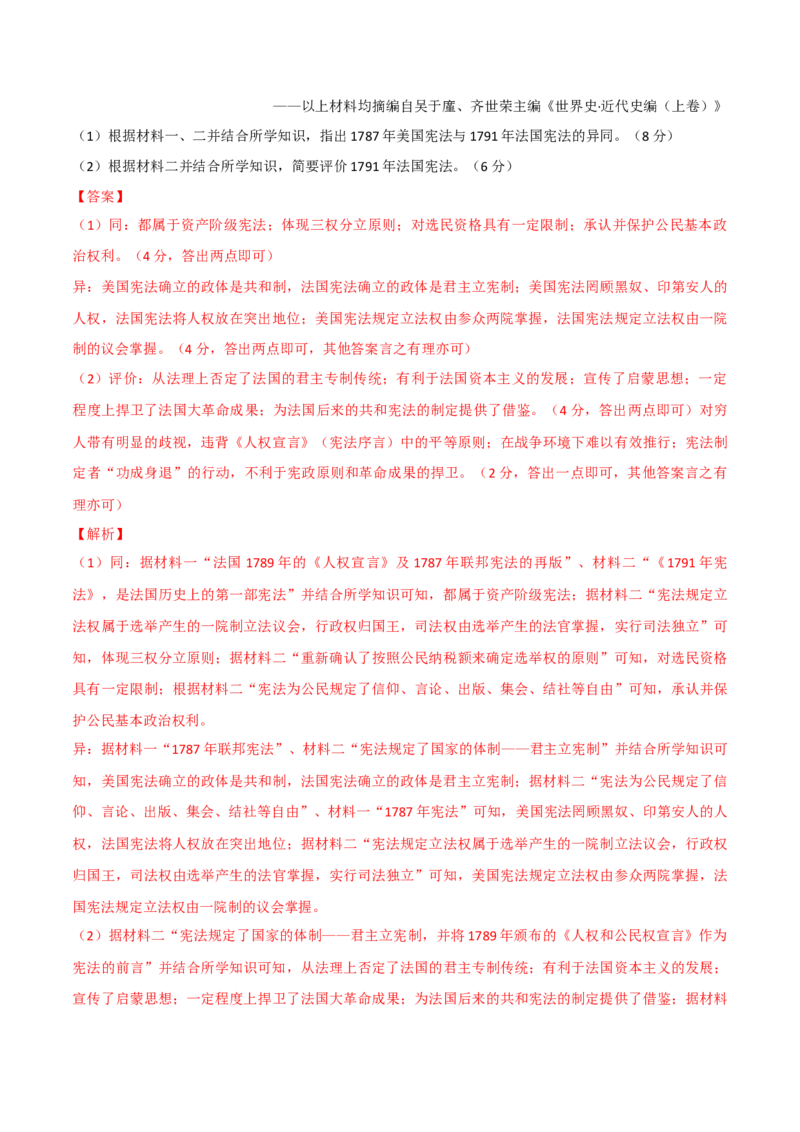 高三历史开学摸底考（新高考七省专用）（解析版）_2024年4月_其他_2023-2024学年高三下学期开学摸底考试卷_2023-2024学年高三历史下学期开学摸底考试卷