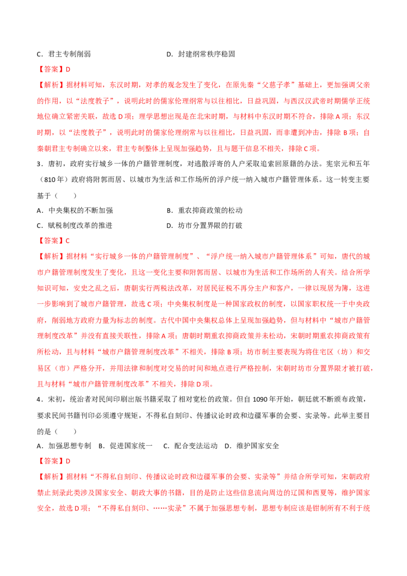 高三历史开学摸底考（新高考七省专用）（解析版）_2024年4月_其他_2023-2024学年高三下学期开学摸底考试卷_2023-2024学年高三历史下学期开学摸底考试卷