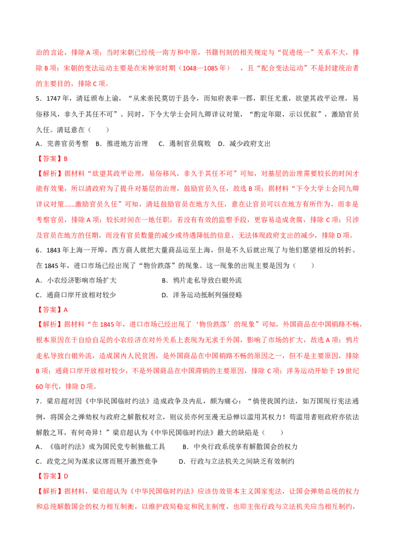 高三历史开学摸底考（新高考七省专用）（解析版）_2024年4月_其他_2023-2024学年高三下学期开学摸底考试卷_2023-2024学年高三历史下学期开学摸底考试卷