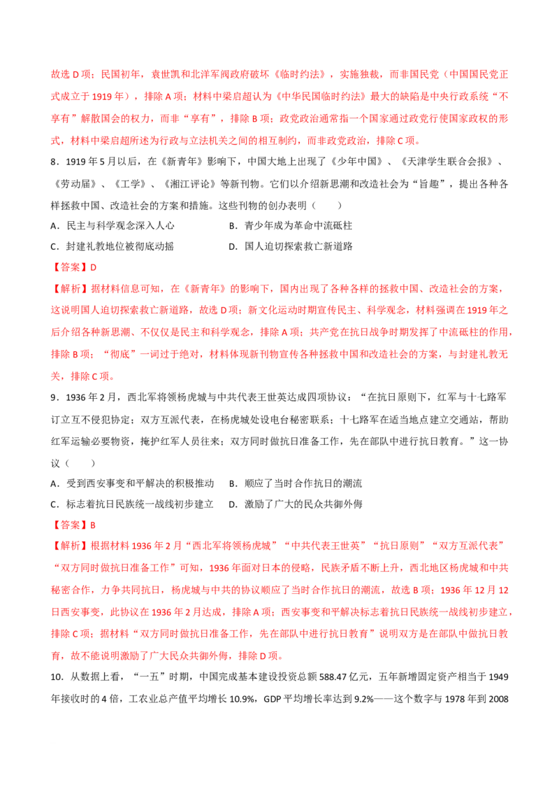 高三历史开学摸底考（新高考七省专用）（解析版）_2024年4月_其他_2023-2024学年高三下学期开学摸底考试卷_2023-2024学年高三历史下学期开学摸底考试卷