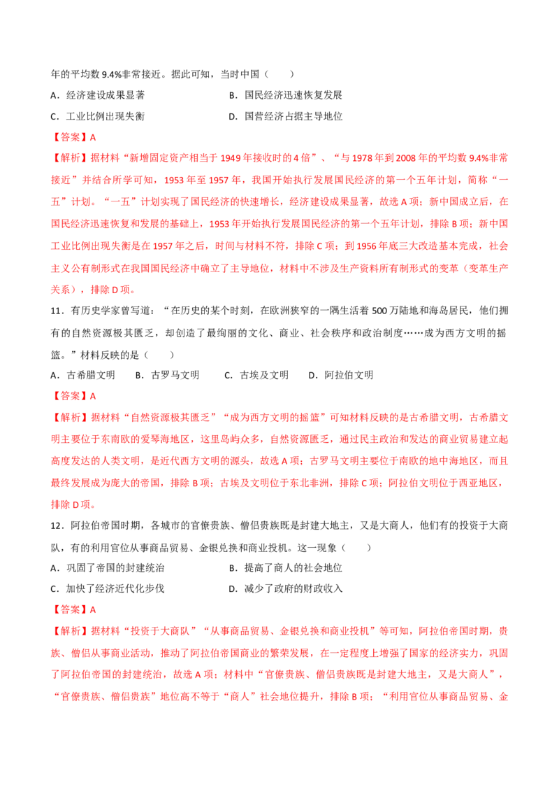 高三历史开学摸底考（新高考七省专用）（解析版）_2024年4月_其他_2023-2024学年高三下学期开学摸底考试卷_2023-2024学年高三历史下学期开学摸底考试卷