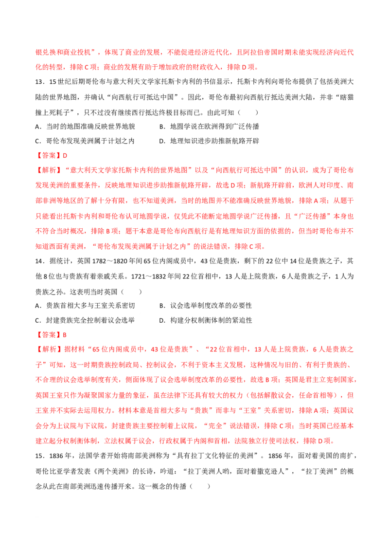 高三历史开学摸底考（新高考七省专用）（解析版）_2024年4月_其他_2023-2024学年高三下学期开学摸底考试卷_2023-2024学年高三历史下学期开学摸底考试卷
