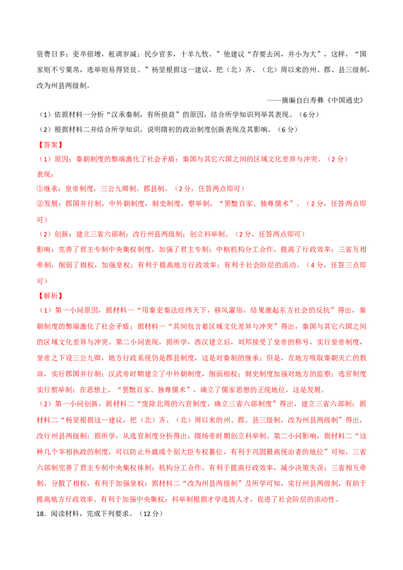高三历史开学摸底考（新高考七省专用）（解析版）_2024年4月_其他_2023-2024学年高三下学期开学摸底考试卷_2023-2024学年高三历史下学期开学摸底考试卷