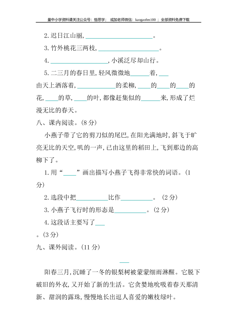 小学三年级下册-第二学期-部编版语文第一单元检测卷.2_小学1-6年级全部试卷_语文_三年级_3-8-2、小学三年级语文下册_3-8-2-2、练习题、作业、试题、试卷_部编（人教）版_单元测试卷