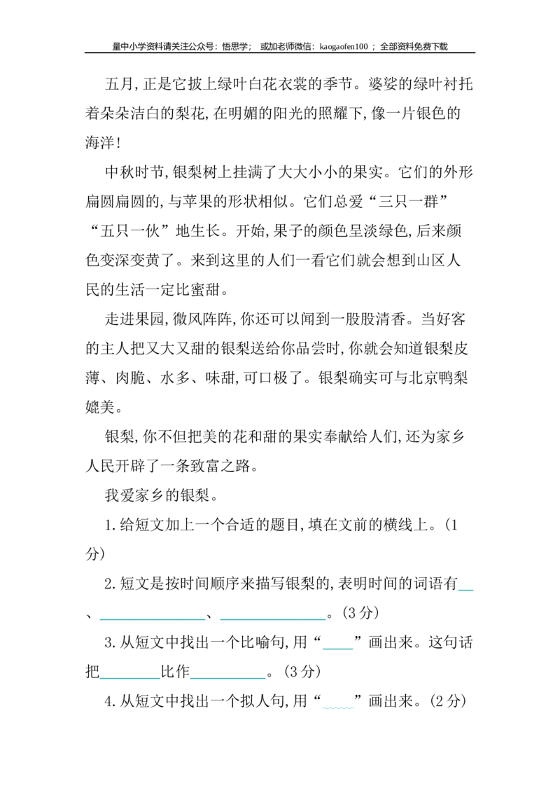 小学三年级下册-第二学期-部编版语文第一单元检测卷.2_小学1-6年级全部试卷_语文_三年级_3-8-2、小学三年级语文下册_3-8-2-2、练习题、作业、试题、试卷_部编（人教）版_单元测试卷