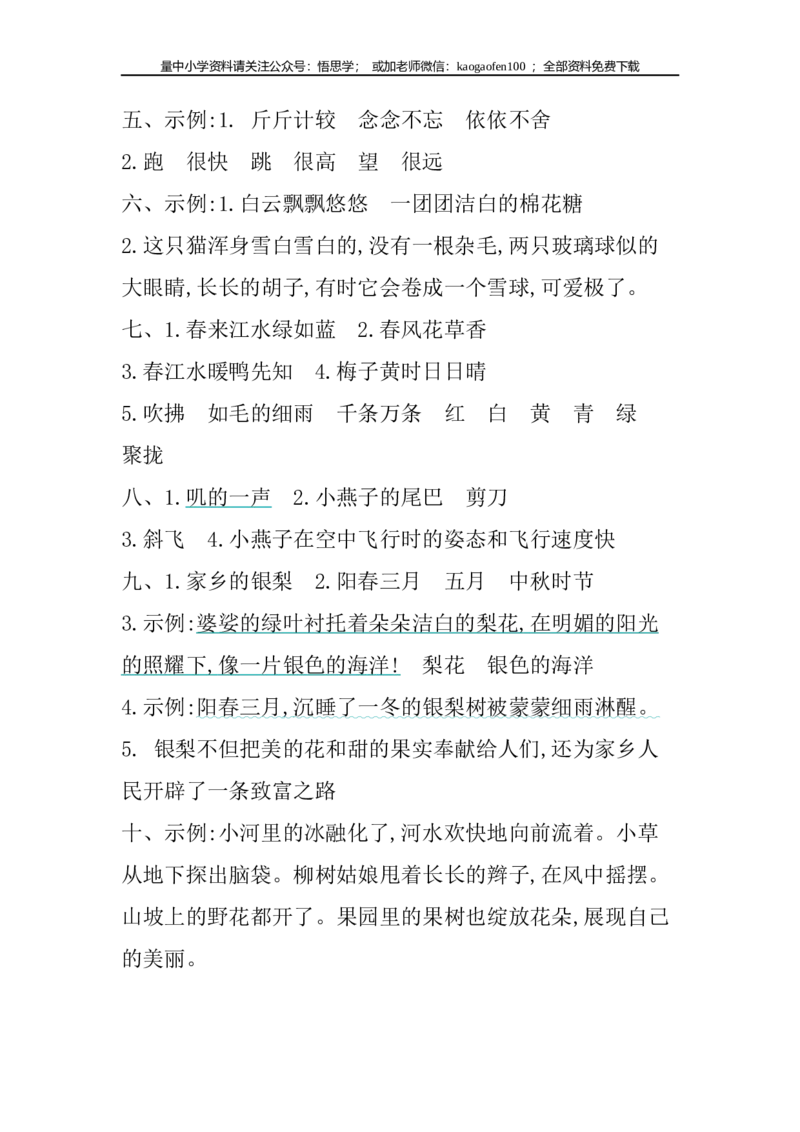 小学三年级下册-第二学期-部编版语文第一单元检测卷.2_小学1-6年级全部试卷_语文_三年级_3-8-2、小学三年级语文下册_3-8-2-2、练习题、作业、试题、试卷_部编（人教）版_单元测试卷