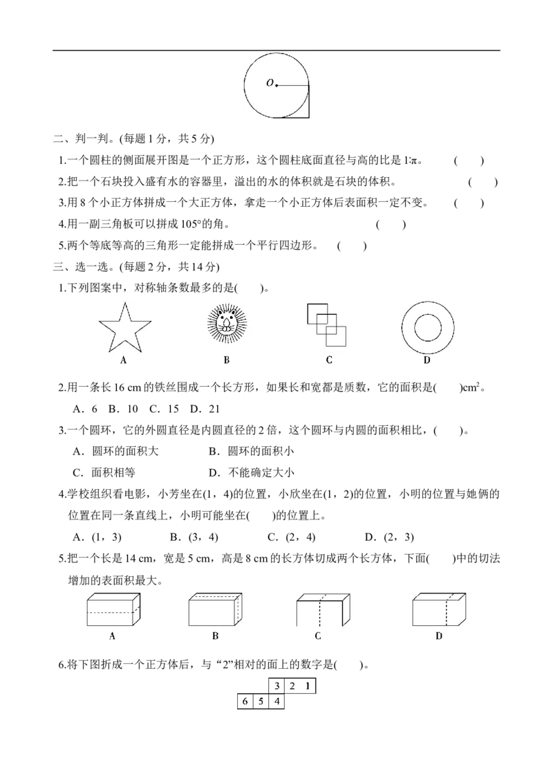 总复习(2)_小学1-6年级全部试卷_数学_六年级_3-11-4、小学六年级数学下册_3-11-4-2、练习题、作业、试题、试卷_北师大版_专项练习