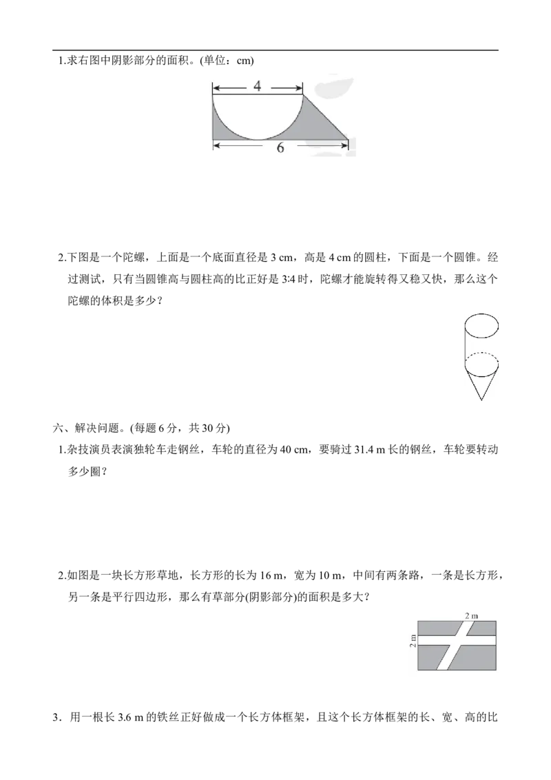 总复习(2)_小学1-6年级全部试卷_数学_六年级_3-11-4、小学六年级数学下册_3-11-4-2、练习题、作业、试题、试卷_北师大版_专项练习