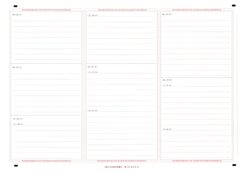 高三文综答题卡_2024年4月_01按日期_26号_2024届河南省新乡市高三下学期三模考试_2024届河南省新乡市高三第三次模拟考试-文综