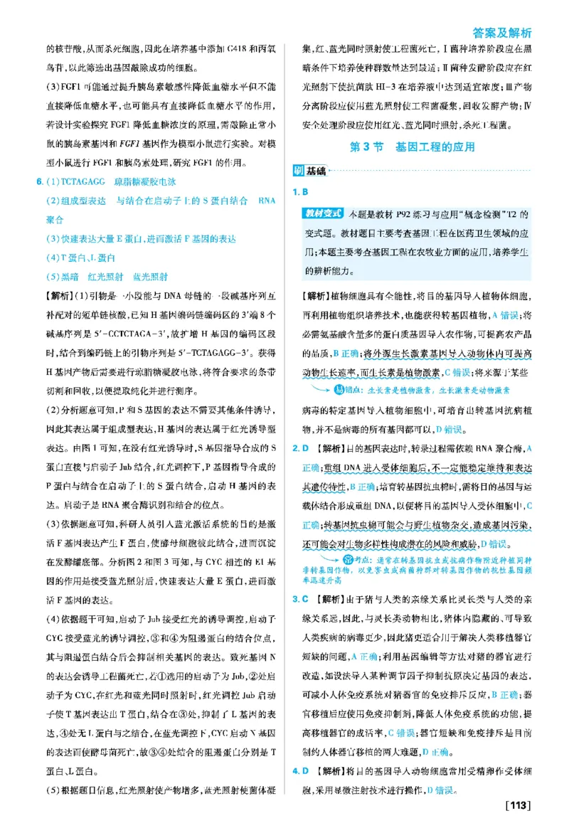 第3章基因工程_生物_2026版高中必刷题生物人教版_2026春高中必刷题生物选修3RJ_答案生物选修三