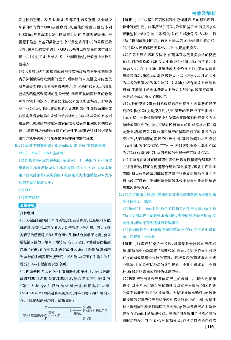 第3章基因工程_生物_2026版高中必刷题生物人教版_2026春高中必刷题生物选修3RJ_答案生物选修三