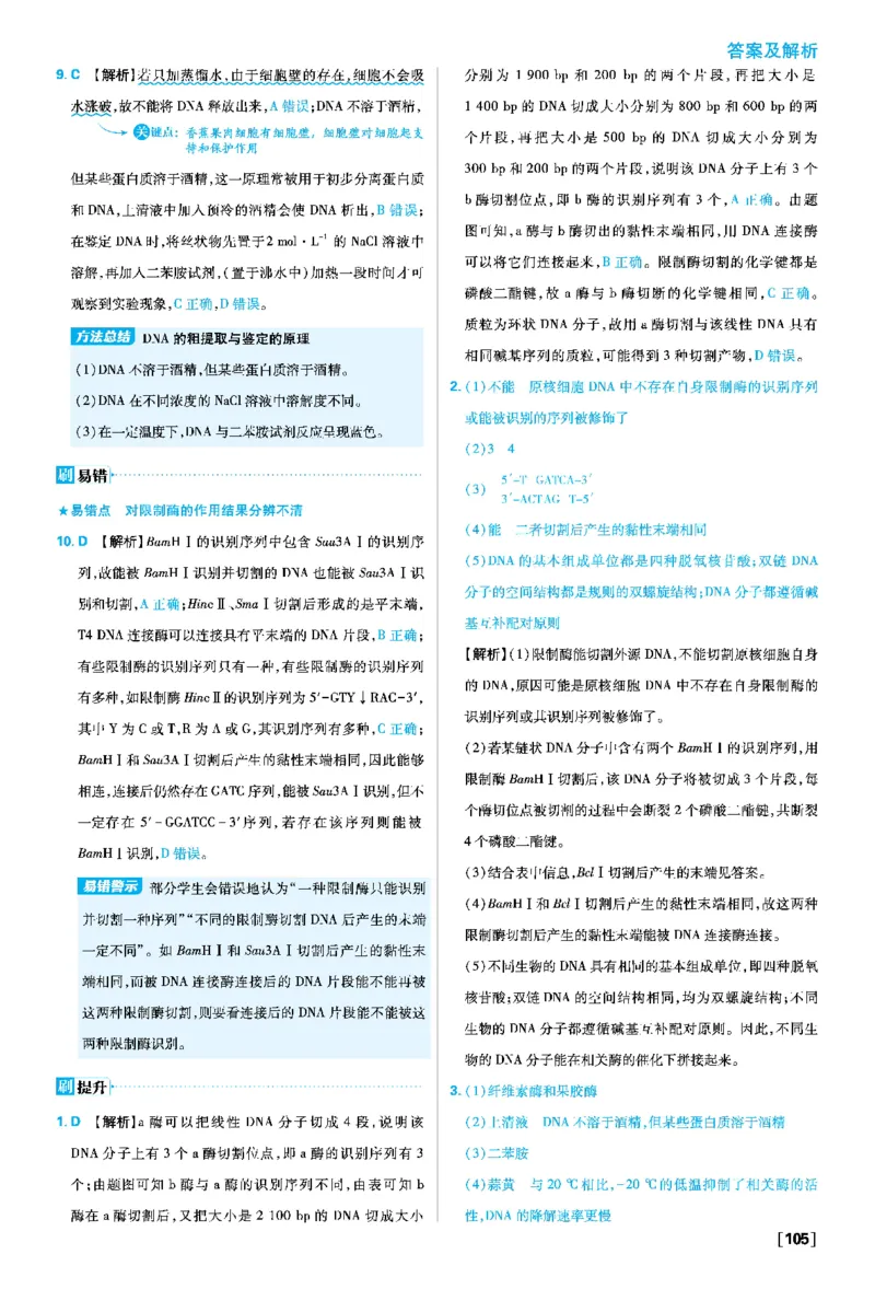 第3章基因工程_生物_2026版高中必刷题生物人教版_2026春高中必刷题生物选修3RJ_答案生物选修三