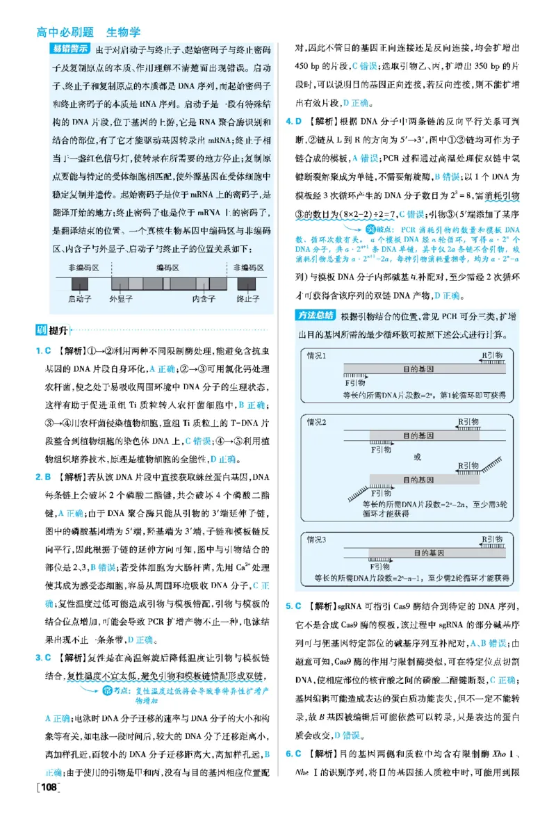 第3章基因工程_生物_2026版高中必刷题生物人教版_2026春高中必刷题生物选修3RJ_答案生物选修三