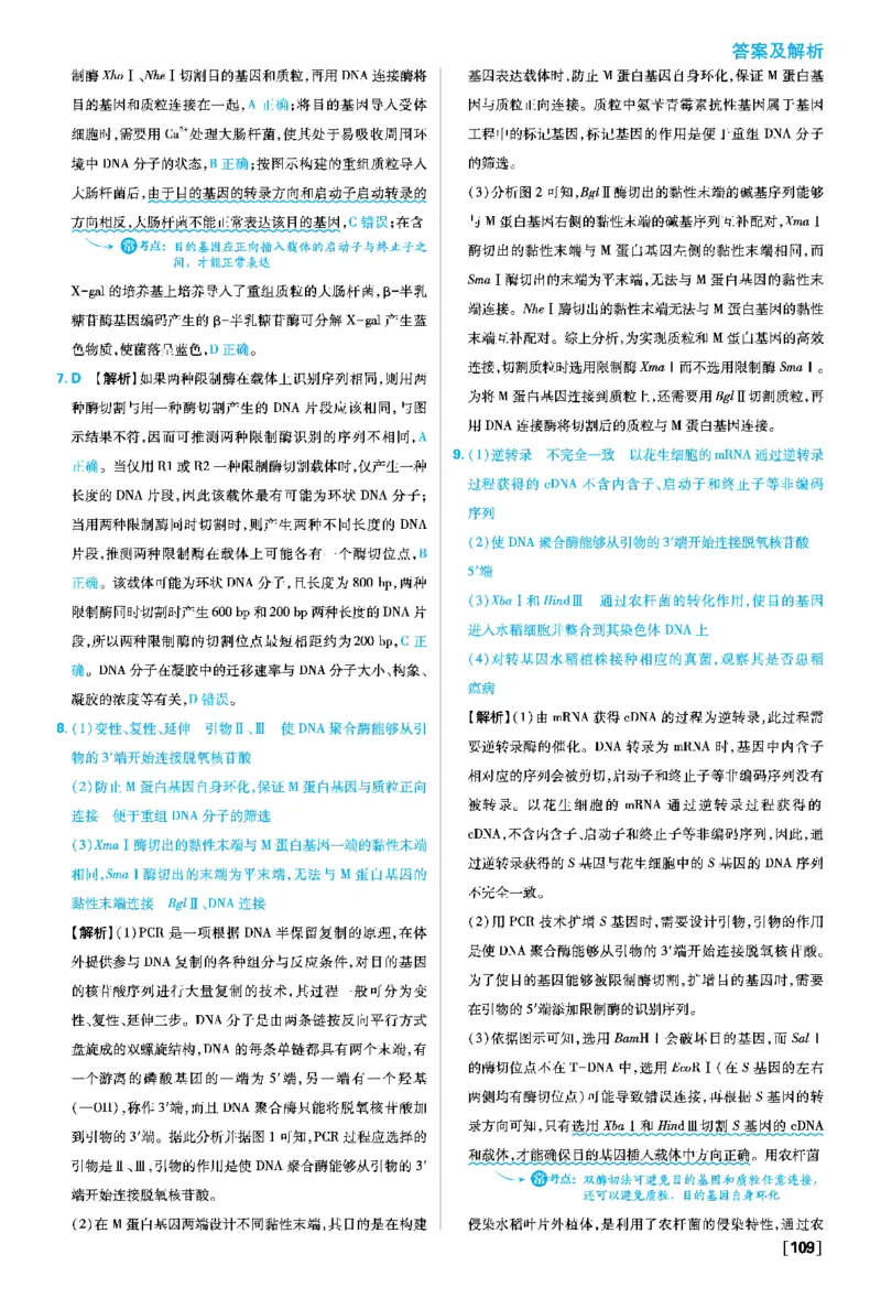 第3章基因工程_生物_2026版高中必刷题生物人教版_2026春高中必刷题生物选修3RJ_答案生物选修三