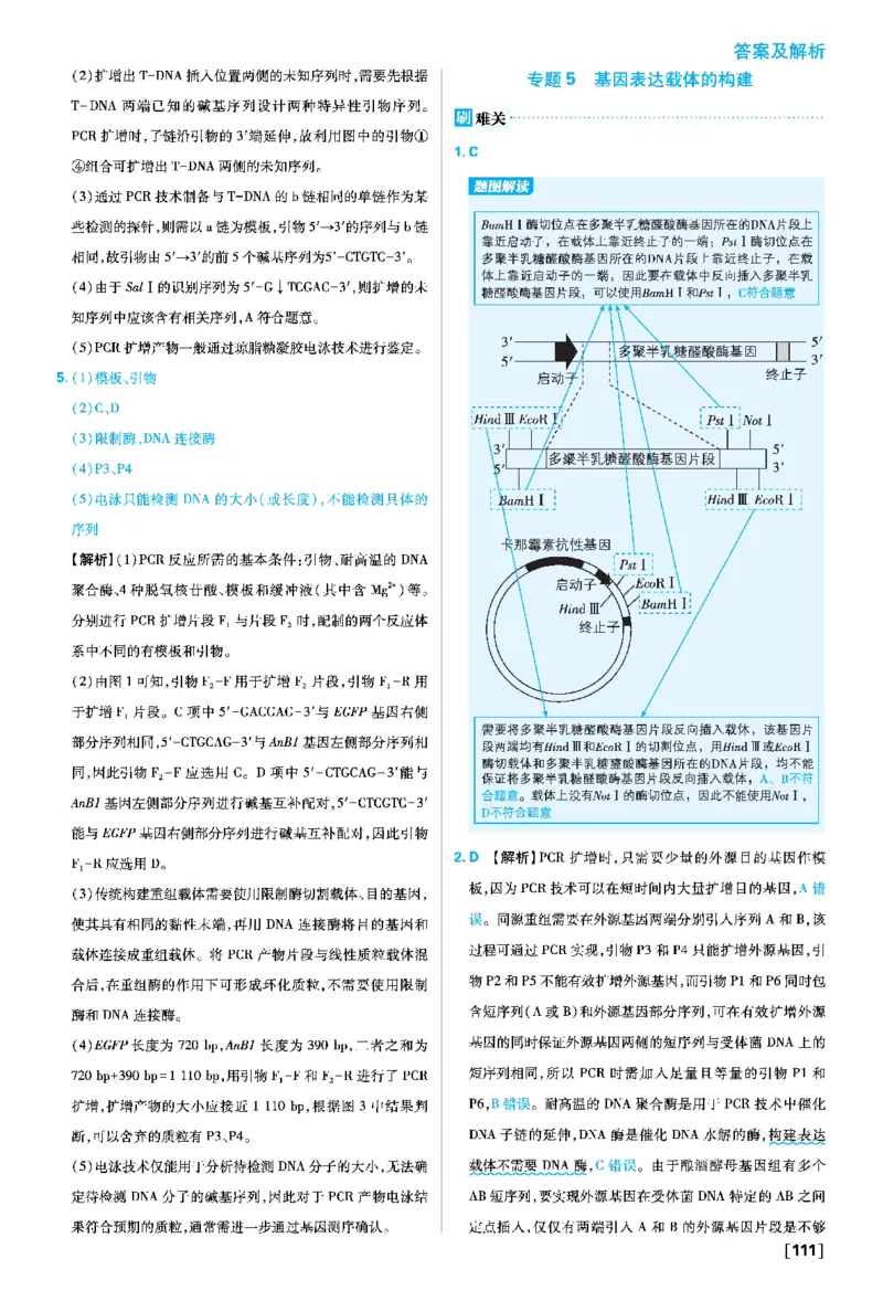 第3章基因工程_生物_2026版高中必刷题生物人教版_2026春高中必刷题生物选修3RJ_答案生物选修三