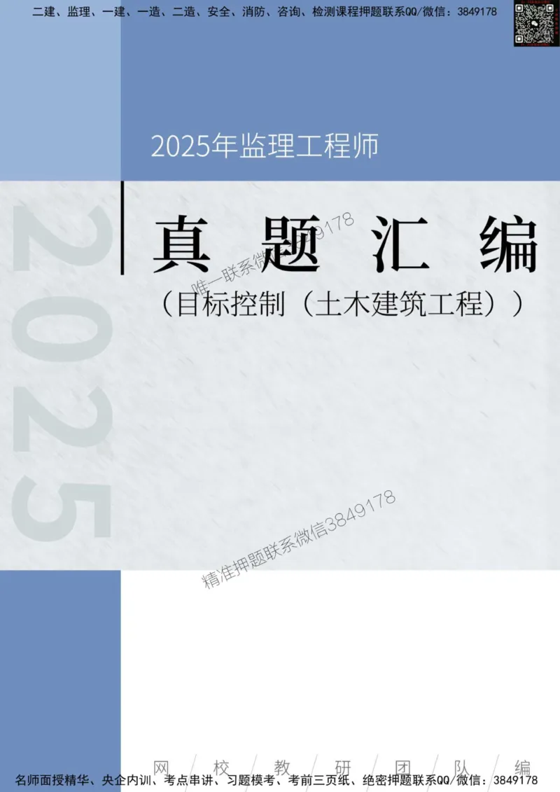 监理工程师《建设工程目标控制（土木建筑工程）》真题汇编（2022-2024）.._监理工程师_2025监理工程师_2025年监理工程师SVIP_2025年监理土建控制SVIP