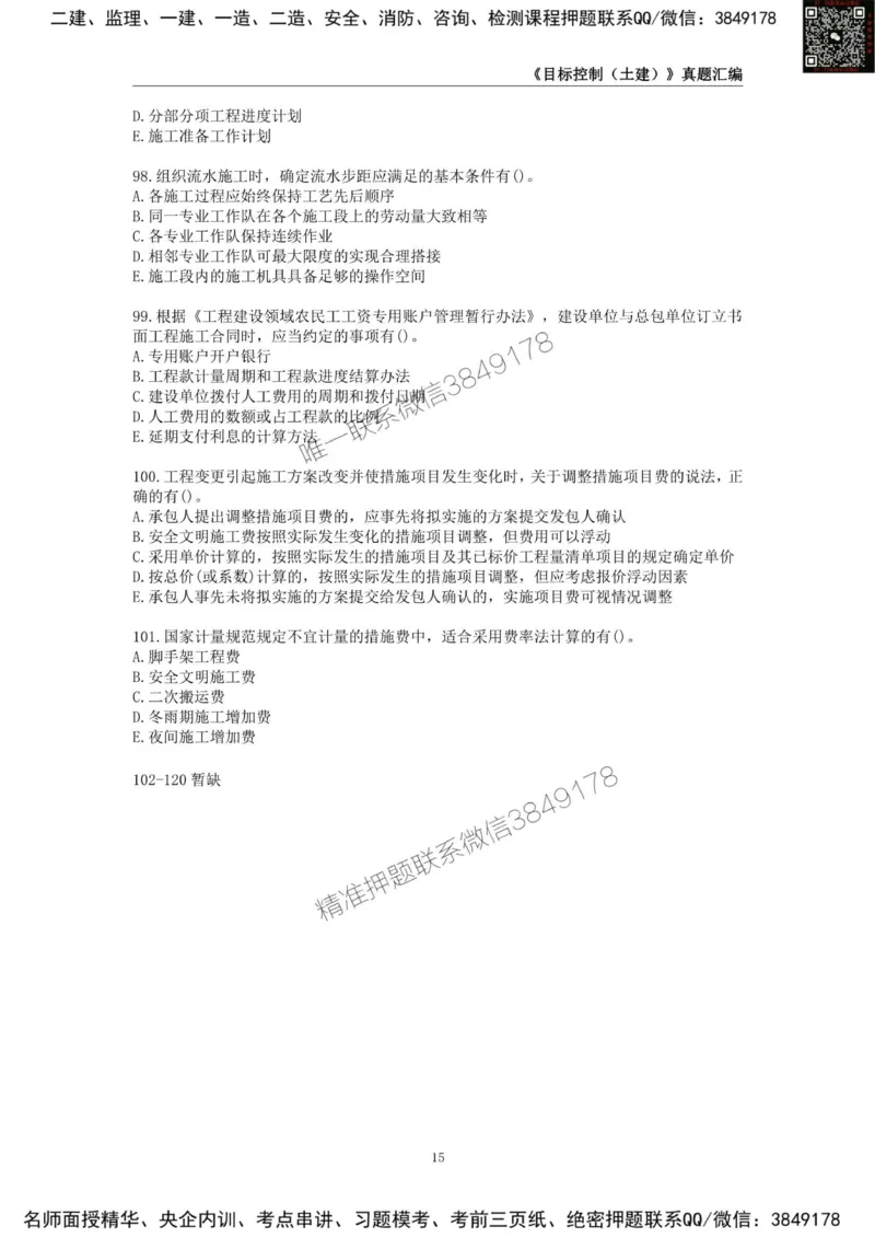 监理工程师《建设工程目标控制（土木建筑工程）》真题汇编（2022-2024）.._监理工程师_2025监理工程师_2025年监理工程师SVIP_2025年监理土建控制SVIP