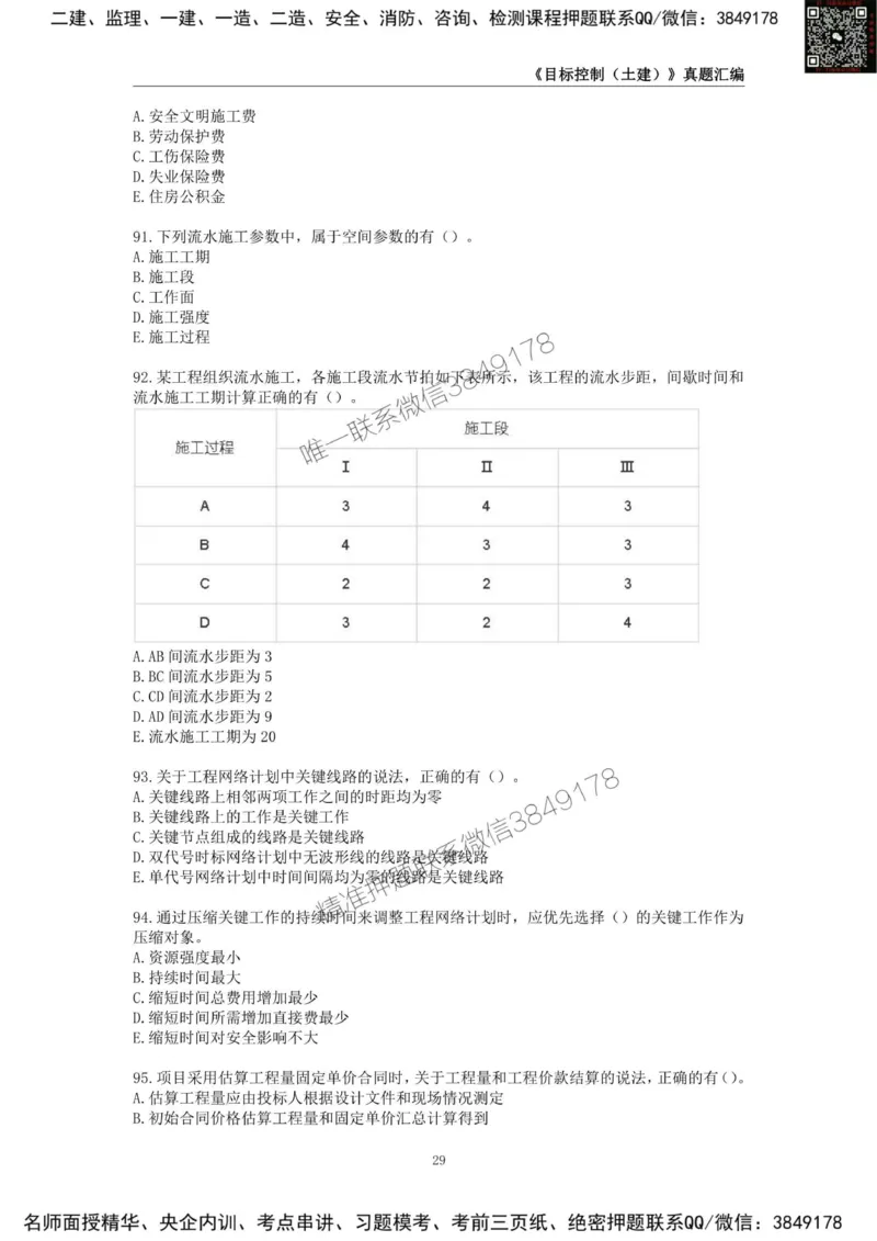 监理工程师《建设工程目标控制（土木建筑工程）》真题汇编（2022-2024）.._监理工程师_2025监理工程师_2025年监理工程师SVIP_2025年监理土建控制SVIP
