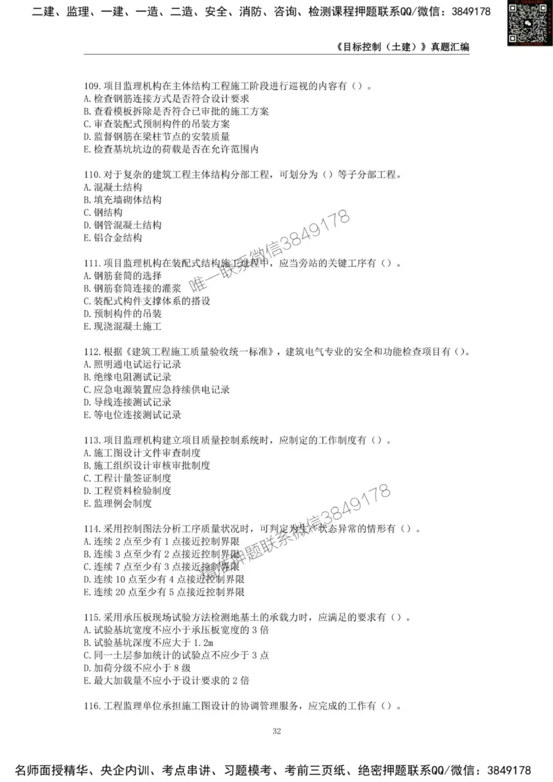 监理工程师《建设工程目标控制（土木建筑工程）》真题汇编（2022-2024）.._监理工程师_2025监理工程师_2025年监理工程师SVIP_2025年监理土建控制SVIP