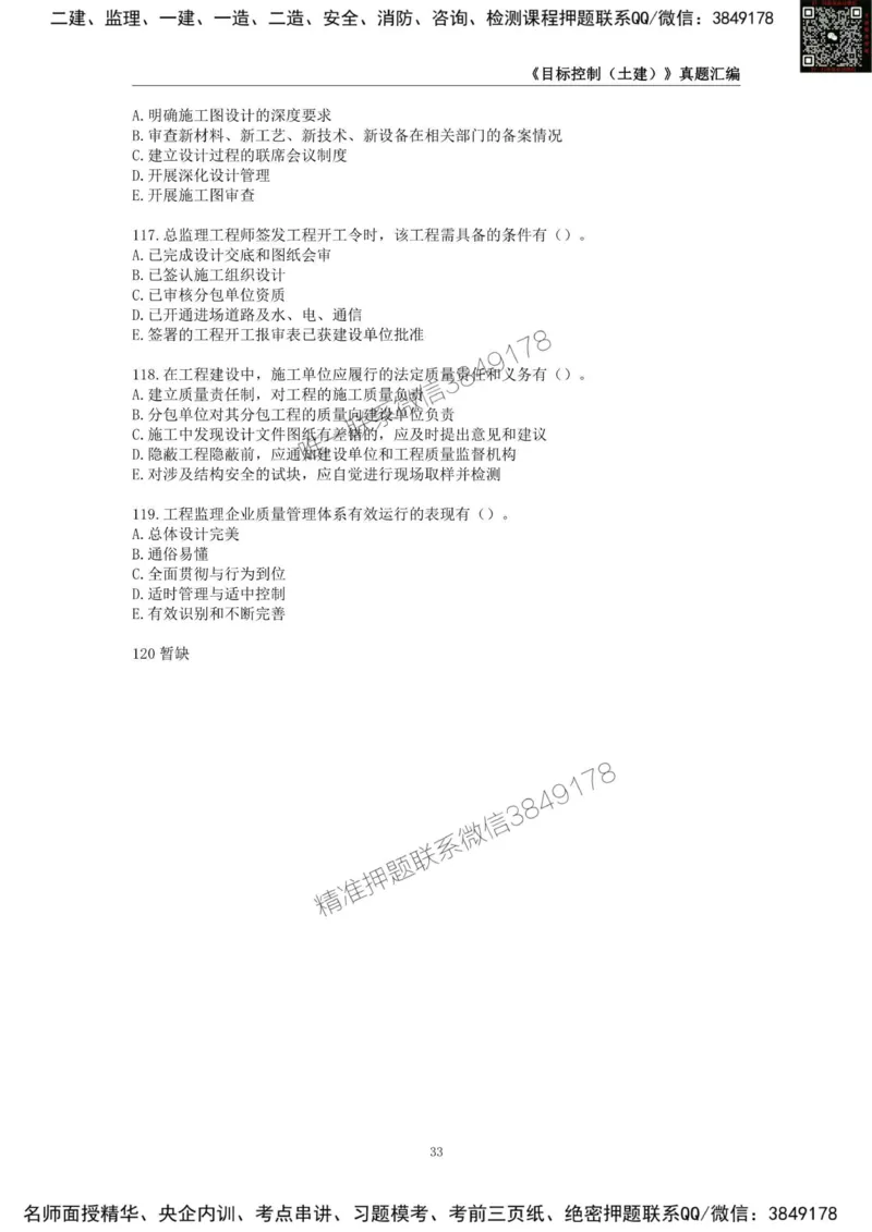 监理工程师《建设工程目标控制（土木建筑工程）》真题汇编（2022-2024）.._监理工程师_2025监理工程师_2025年监理工程师SVIP_2025年监理土建控制SVIP