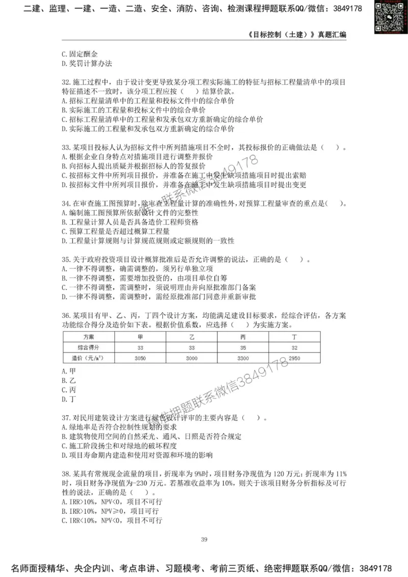 监理工程师《建设工程目标控制（土木建筑工程）》真题汇编（2022-2024）.._监理工程师_2025监理工程师_2025年监理工程师SVIP_2025年监理土建控制SVIP
